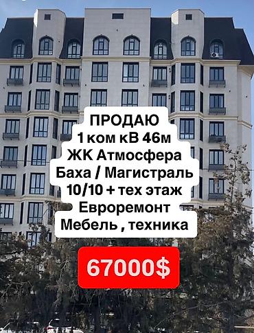Продажа квартир: 1 комната, 46 м², Элитка, 10 этаж, Евроремонт — 1