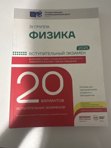 prestij s informatika kitabi pdf: Məhsul: “Fizika – IV qrup, Vəsait: 20 sınaq variantı (2025)”