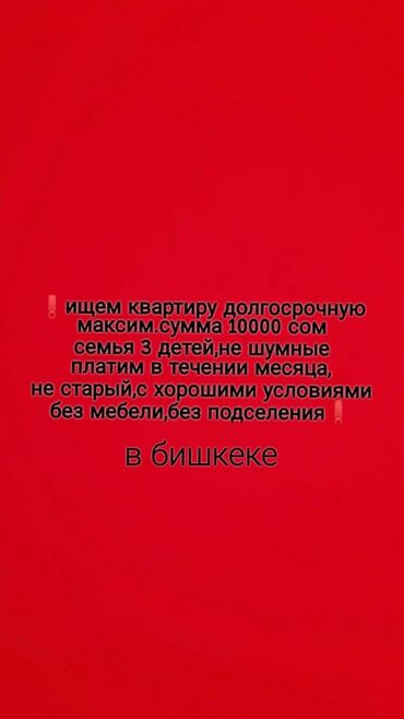 снять комнату в бишкеке на долгий срок недорого: 2 комнаты, 1 м², Без мебели