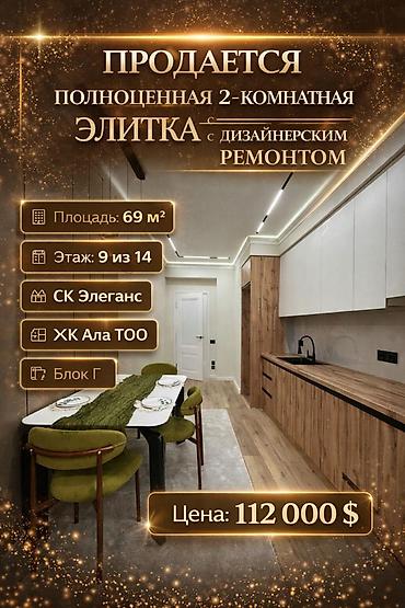 Продажа квартир: 2 комнаты, 69 м², Элитка, 9 этаж, Дизайнерский ремонт — 1