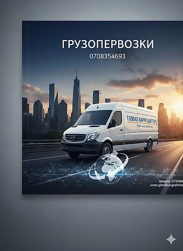 наком цена бишкек: Грузоперевозки на спринтере.Цена договорная — 1