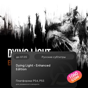 джойстики usb bluetooth: ЗАГРУЗКА ИГРЫ: Dying Light - Enhanced Edition (PS4, PS5)