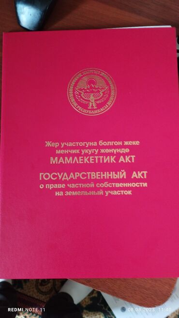 дом земельный: 4 соток, Для строительства, Красная книга