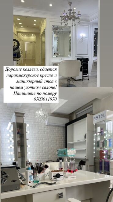 работа на массаж: Чач тарач Аялдардын чачын кыркуу. Орун ижарасы