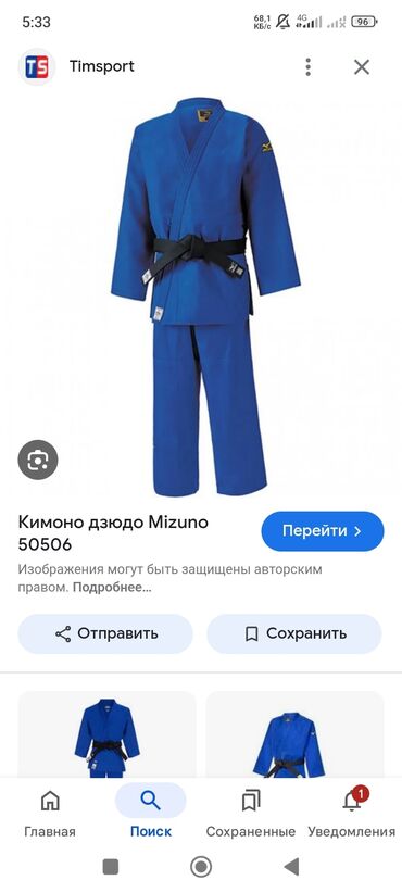 Спортивная форма: Кимоно