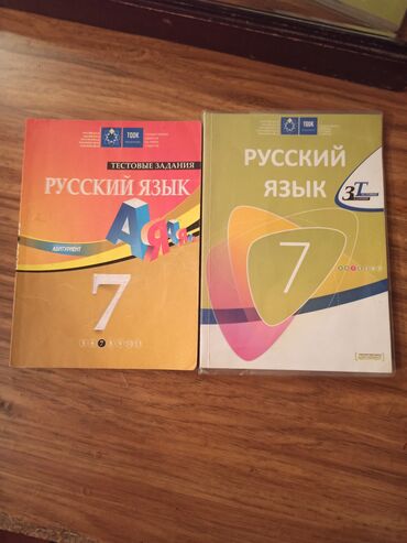 русский язык 7 класс азербайджан учебник: Русский язык тестовое задание и учебник 7класс.2шт 2ман