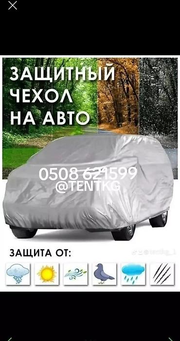 авто чехлы ош: 💥 тент на машину 🌧️от снега, дождя и солнца🔥 🎁при заказе в подарок — 6