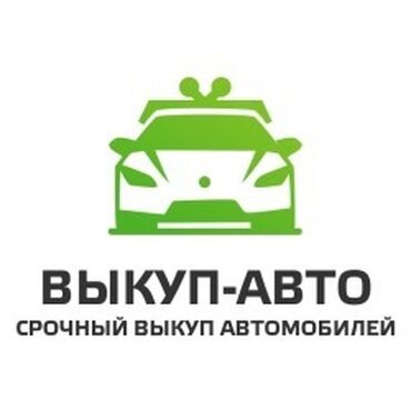 мерс е 55: ВЫКУП АВТО - СКУПКА СРОЧНО 🔝 Оценка в течении 5 минут WhatsApp