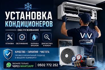 установка кондиционеров в бишкеке фото: Установка и обслуживание кондиционеров Профессиональные климатические — 1