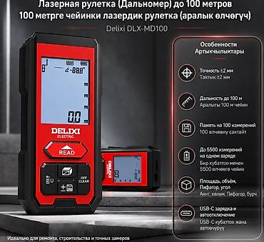 куплю фен: Лазерная рулетка Delixi DLX-MD100 — компактный ручной дальномер для — 2