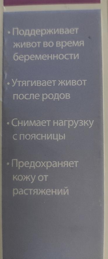 бандаж для детей: Бандаж для беременных, новый, только коробочка помялась — 3