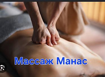 Массаж | Лечебный массаж | Остеохондроз, Кифос, лордоз, Защемление седалищного нерва | Консультация