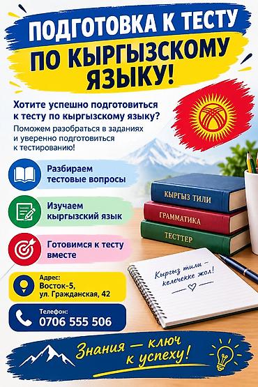 аренда автомобил бишкек: Кыргыз тили курстары — 1