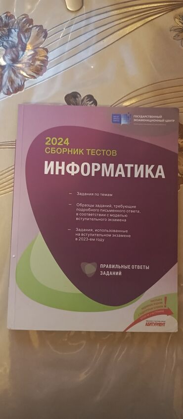 abituriyent jurnali 2023 2024 pdf: Информатика 2024