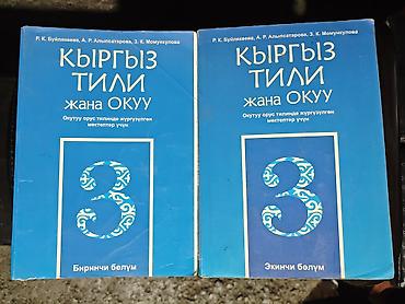 local guide program: Кыргызский язык, 3 класс, Б/у — 1