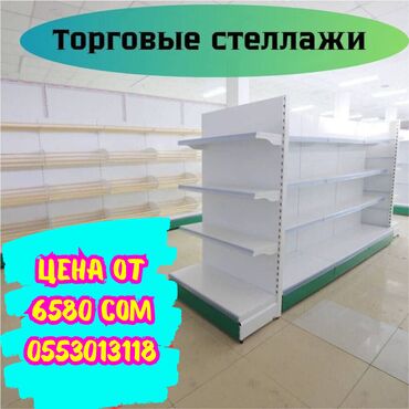 Стеллажи: Стеллаж металлический, сборные стеллажи, стеллажи для магазинов, полки