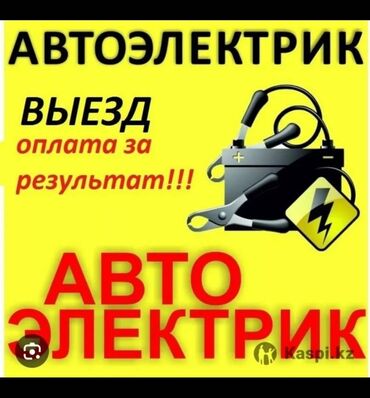 заправка автокондиционера авто бишкек: Компьютердик диагностика, Пландаштырылган техникалык тейлөө, Чыпкаларды алмаштыруу, баруу менен