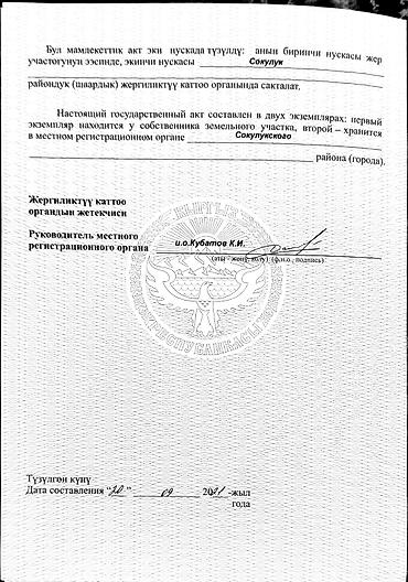 Продажа участков: 4 соток, Для строительства, Красная книга — 8