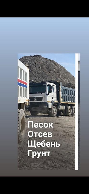 Песок, отсев, щебень, грунт. - Песок для строительных и ландшафтных