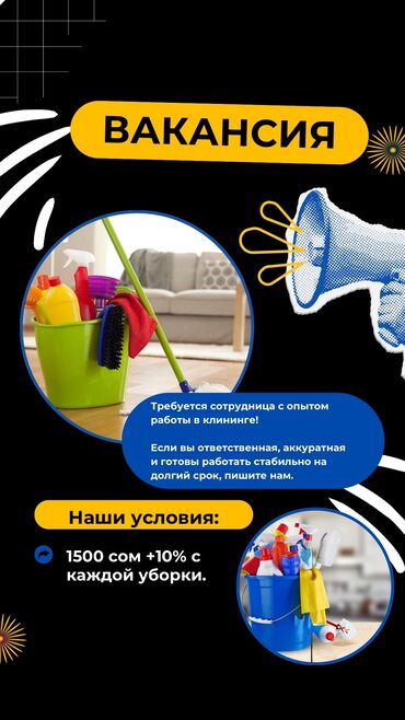 Уборщицы: Требуется Уборщица