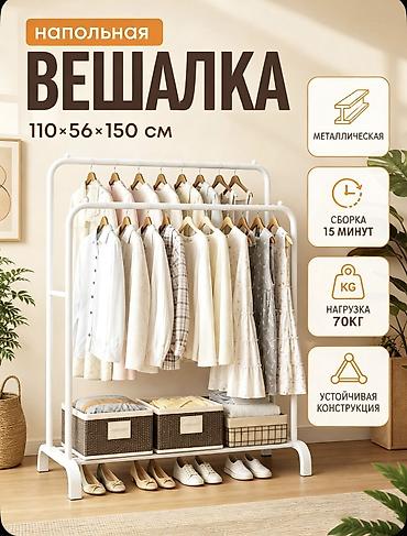 Шкафы: Вешалка напольная для одежды двойная металлическая, стойка — 1