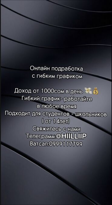 работа свободный график бишкек: Напишите мне если вам интересно и если вы сомневаетесь в работае то