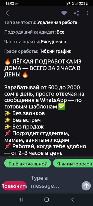 я ищу работу для девушек: Удалённая подработка: ответы на сообщения в WhatsApp по готовым