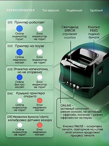 Торговые принтеры: Термопринтер Xprinter XP-365B для печати этикеток Ключевые — 4