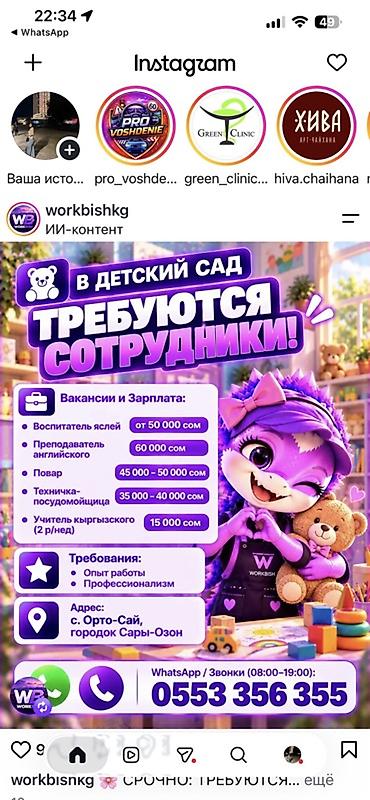 В детский сад открыты вакансии: - Воспитатель яслей — 60 000 сом -