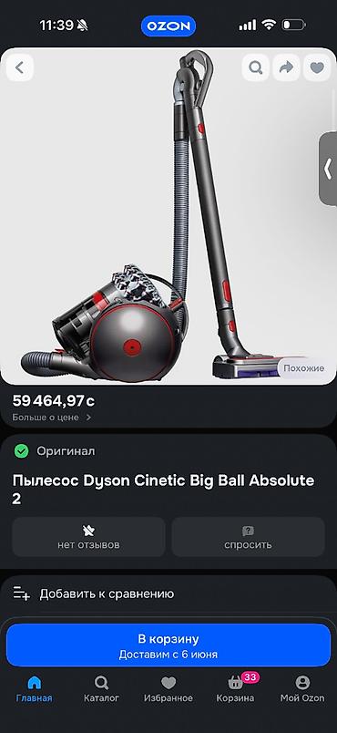 пылесос дайсон: Продаю новый привезенный с Турции пылесос Dyson Cinetic Big Ball — 1
