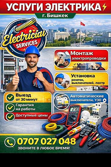 Курулуш жана оңдоо кызматтары: Электрик | Электр шаймандарын которуу, Кабель коюу, алмаштыруу, Эсептегичтерди орнотуу 6 жылдан ашык тажрыйба — 2