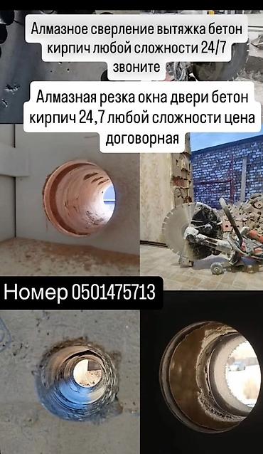 мебели б у: Алмазное сверление и резка бетона/кирпича 24/7 Профессиональные — 1