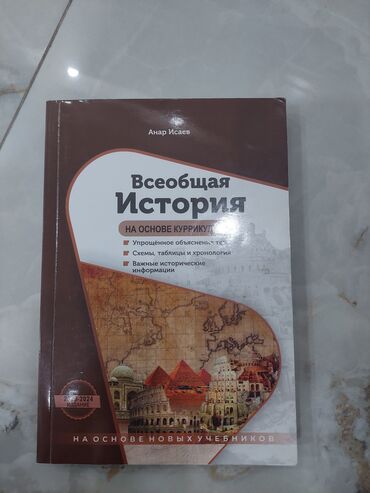 Rus dili: Bu kitab kurikulum əsasında "Ümumi Tarix" dərslikidir. O