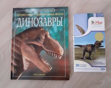 Книги, журналы, CD, DVD: Книга "Динозавры" и набор открыток динозавры