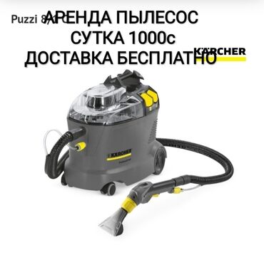 курсы python: Сдаю в аренду профессиональный пылесос Kercher сутка 1000с доставка