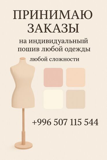 закрытый городок: Швея Прямострочка