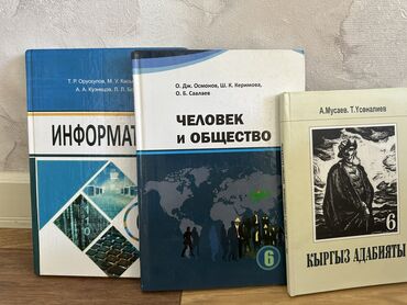 история кыргызстана и мировая история 6 класс осмонов: Учебники в идеальном состоянии, б/у