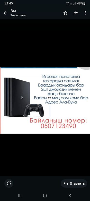PS4 (Sony PlayStation 4): Игровая приставка PlayStation 4 Pro в комплекте с двумя джойстиками