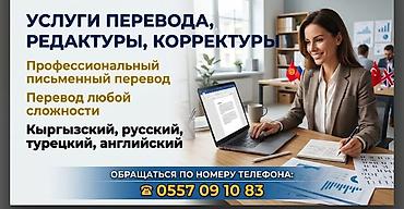 Услуги переводчика, Кыргызский