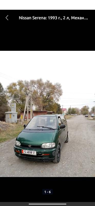 ниссан серена 1996: Nissan Serena: 1993 г., 2 л, Механика, Минивэн — 1