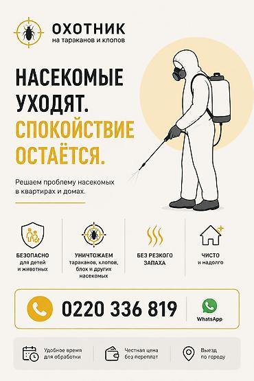 клининн: - Решаем проблему насекомых в квартирах и домах - Уничтожаем — 1