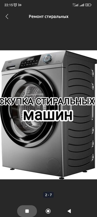 Ремонт стиральных машин: Ремонт стиральных машин • Выезд на дом • Гарантия 🔧 Профессиональный — 4