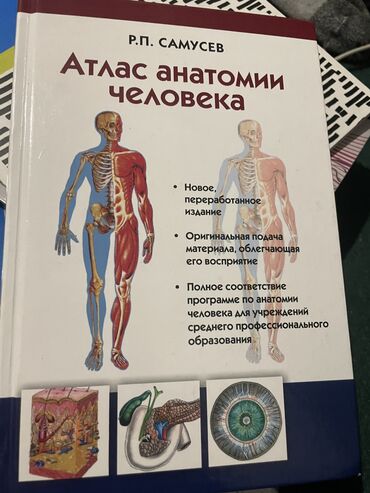 продаю спортивные костюмы: Продается атлас по анатомии цена договорная