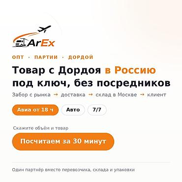 авиа: Авто от 70 сом/кг, авиа от 180 сом/кг. Продаёте на Дордое или — 1