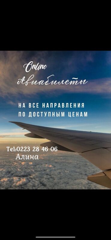 сундук б у: Авиабилеты 
100% Кепилдик 
Ынгайлуу баада