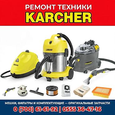 ремонт керхер: Ремонт техники KARCHER - Профессиональный сервис для пароочистителей — 1
