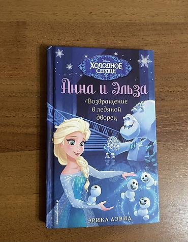 мультфильмы: Набор детских книг Disney «Холодное сердце» — серия «Анна и Эльза» — 5