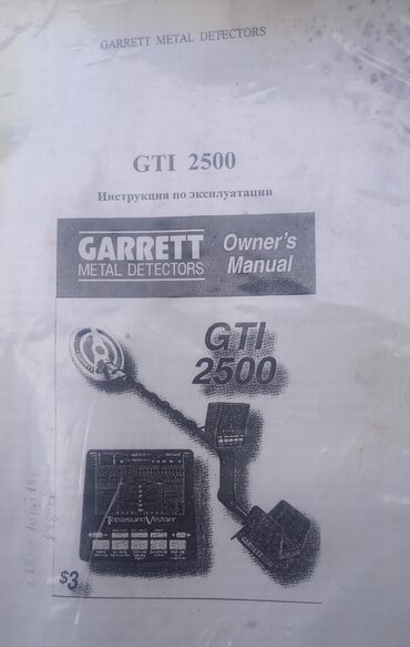 контейнер метал: Металл издегич, Garrett, Колдонулган, Өзү алып кетүү