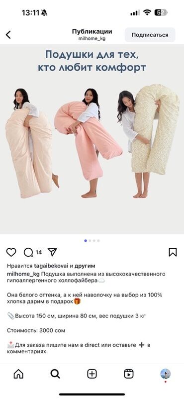 стульчик для кормления бу: Вдруг кому-то нужна подушка для беременных? Покупали в Milhome, но так