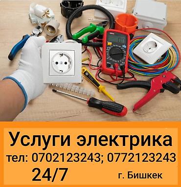 Электрики: Электрик | Монтаж видеонаблюдения, Монтаж выключателей, Монтаж проводки Больше 6 лет опыта — 1